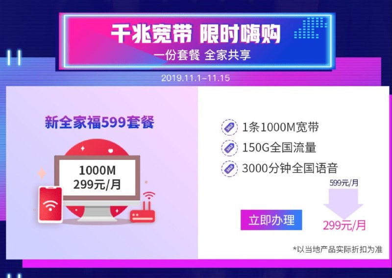 北京联通5G套餐双十一特惠
