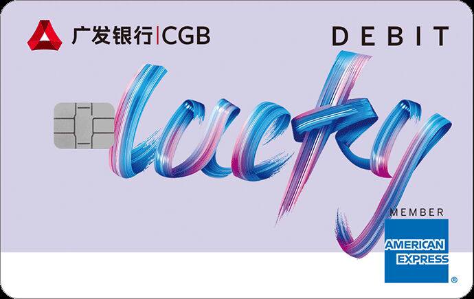 广发银行连通借记卡开放线上申请#广发 #连通 • 实测目前仅 广州 可邮寄和预约[DP] • 需要人脸验证，所以请在白天申请 • 需要网点激活 • 需要在 广发银行APP 搜索美国运通申请✅ docofcard.com/go/cfArin [首发图] • 这是一张人民币借记卡，银联借记卡有的功能它都有，也是一张运通卡，可境外消费 • 申请进度查询